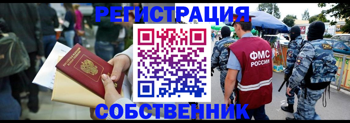 временная регистрация в Снежинске